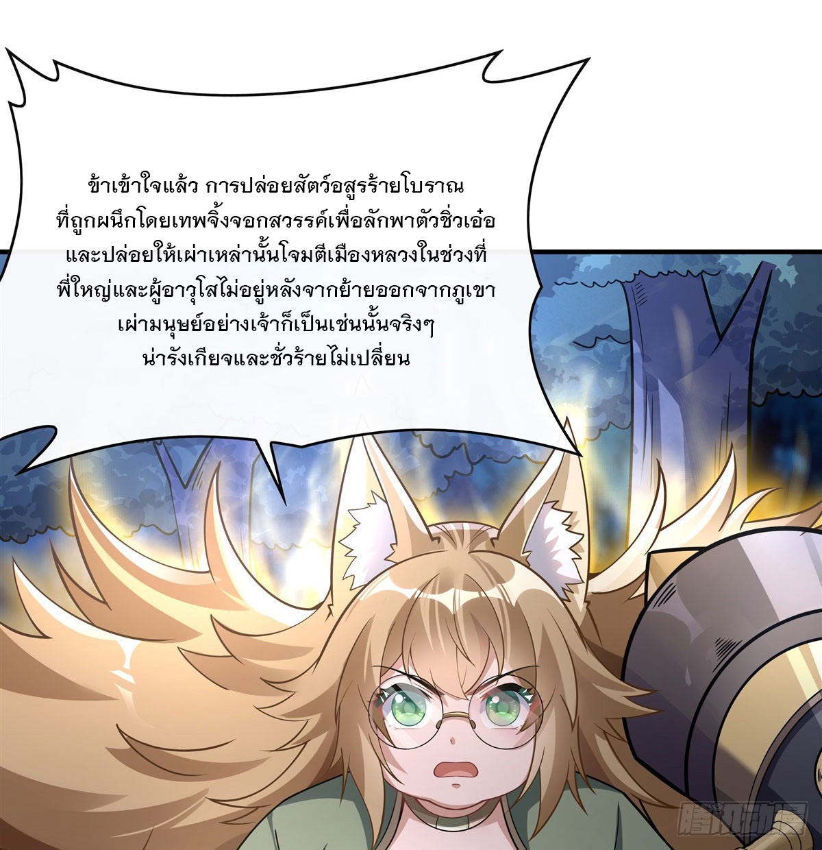ศิษย์ของข้าล้วนมีอนาคตที่ยิ่งใหญ่ (ชนจีน) ตอนที่ 172 หน้า 59