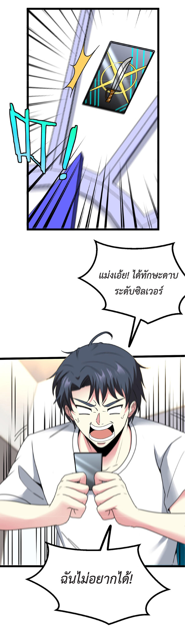 Super god system  ระบบสุดเทพ ตอนที่ 32 หน้า 21