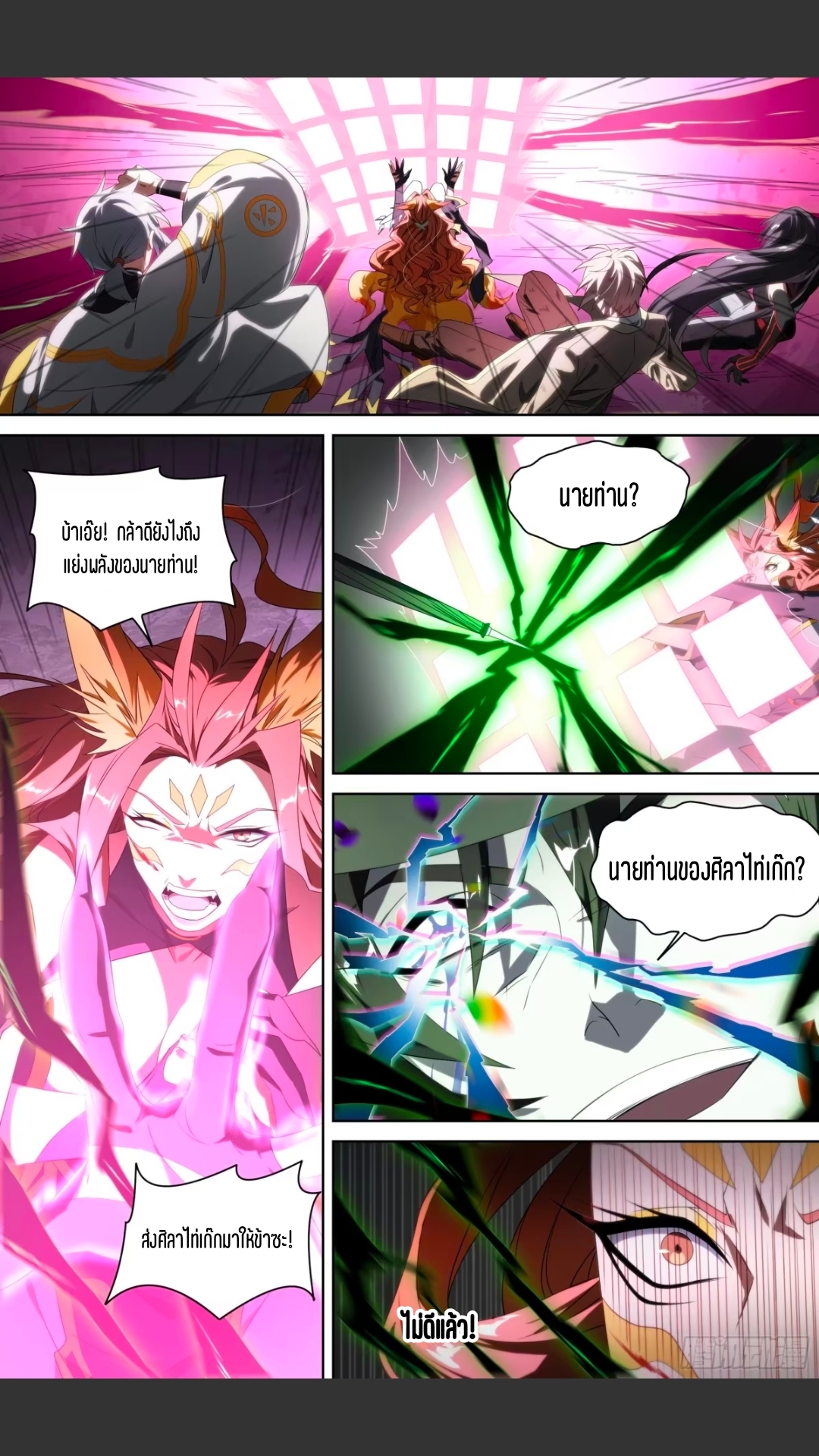 สุดยอดจ้าวจิตวิญญาณ ตอนที่ 154 หน้า 11