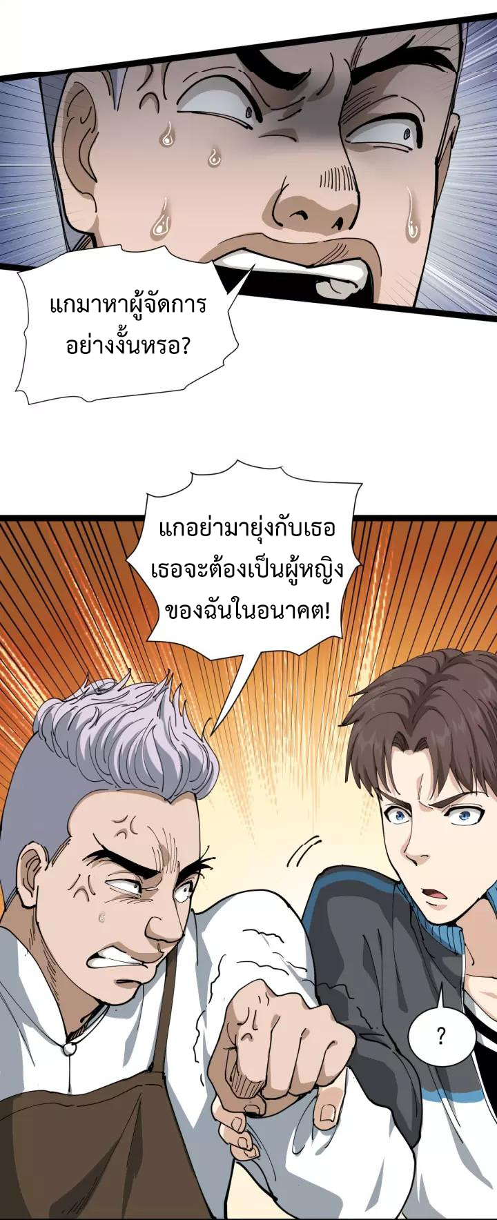 หมอเกรียนเซียนพิษ ตอนที่ 18 หน้า 48