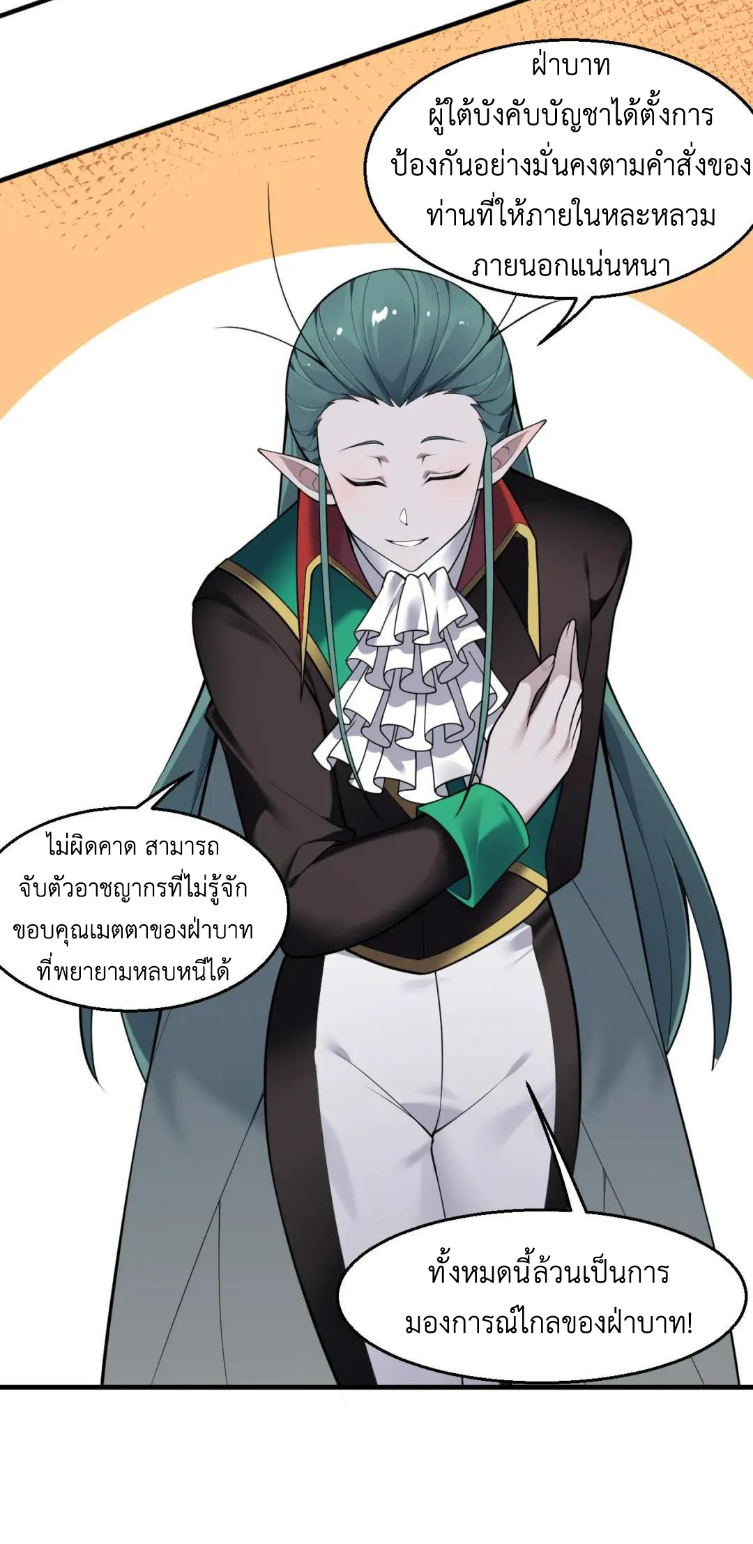 วิถีสวรรค์ครองโลก ตอนที่ 26 หน้า 14