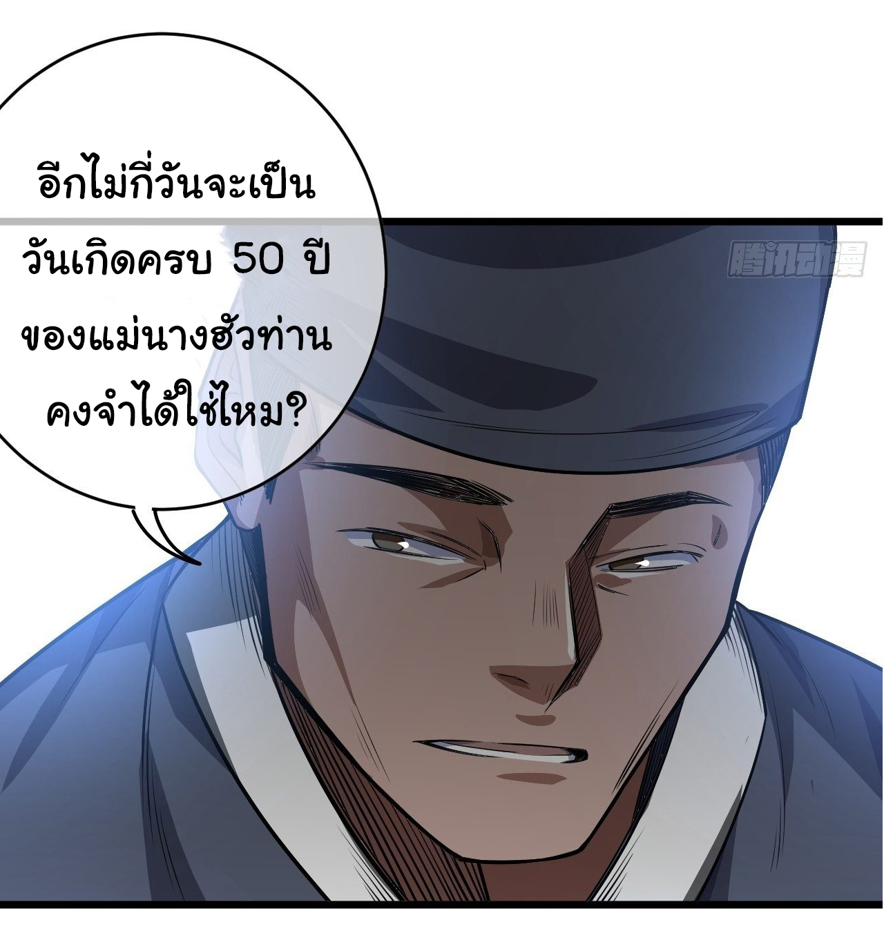 Demon Emperor ตอนที่ 25 หน้า 39
