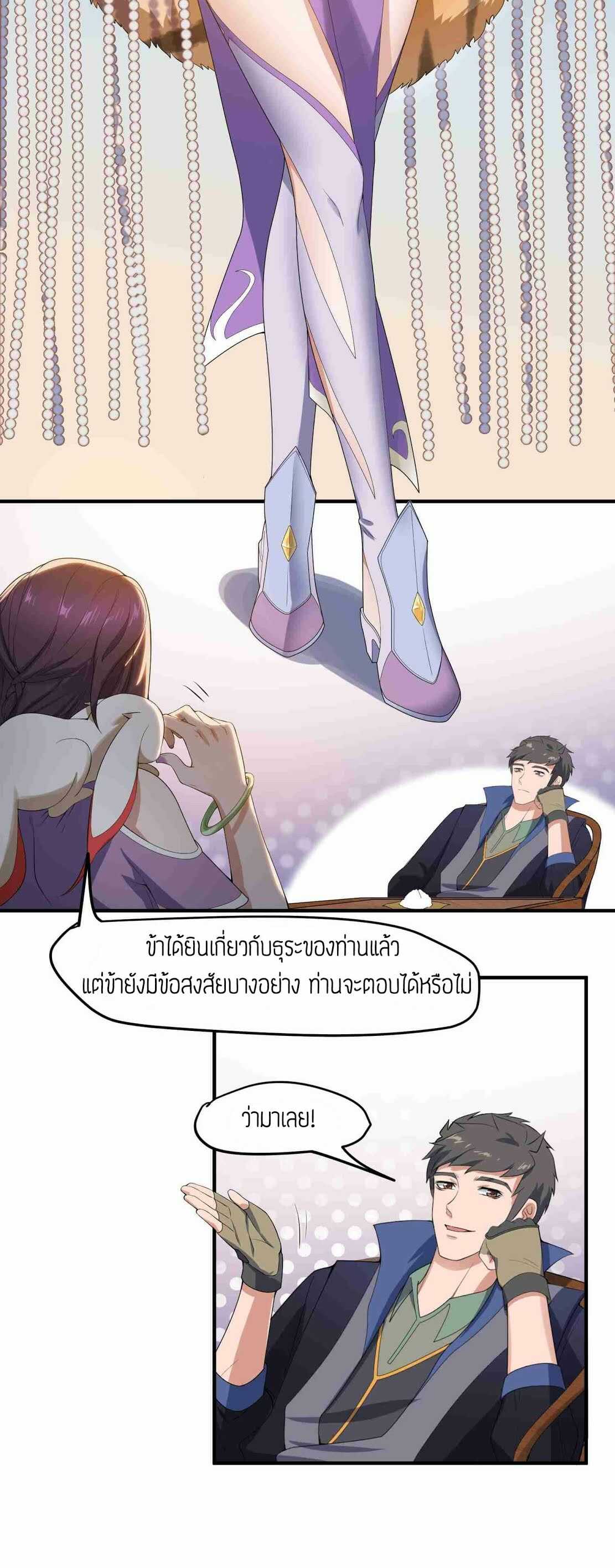 Super Warrior in Another World ทหารเซียนไปหาเมียที่ต่างโลก (กำลังแปลอยู่) ตอนที่ 15 หน้า 12