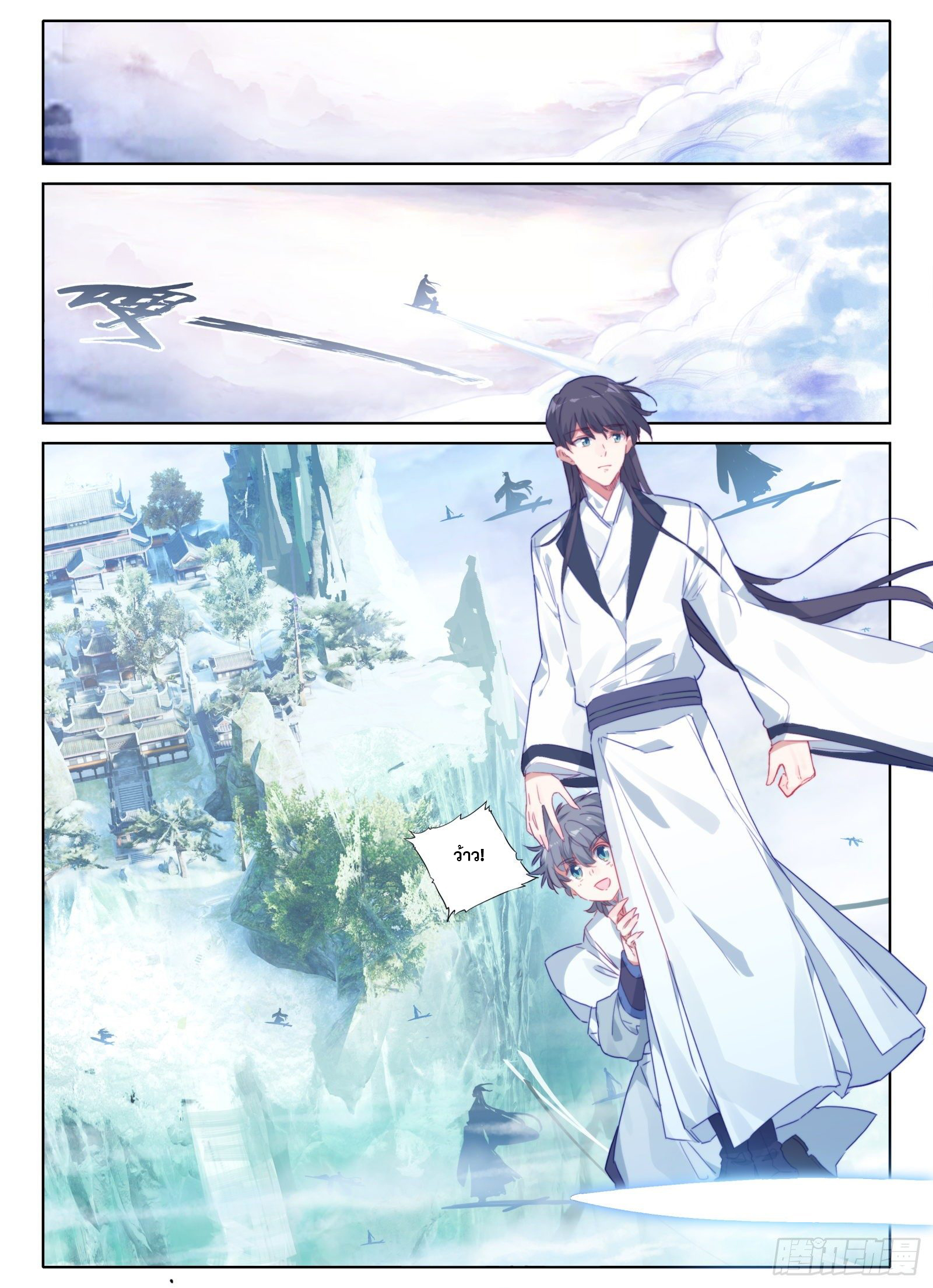 มีแต่ข้าที่เป็นเซียน (ทันจีน) ตอนที่ 13 หน้า 7