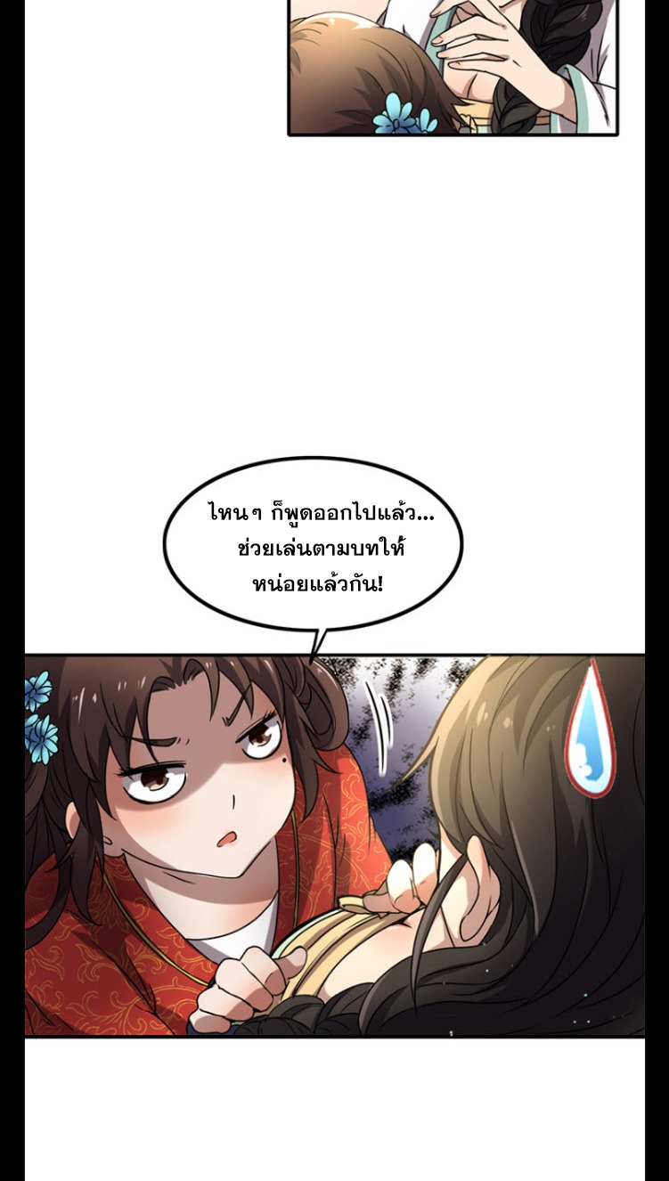 มหาสงครามพันปี ตอนที่ 10 หน้า 30