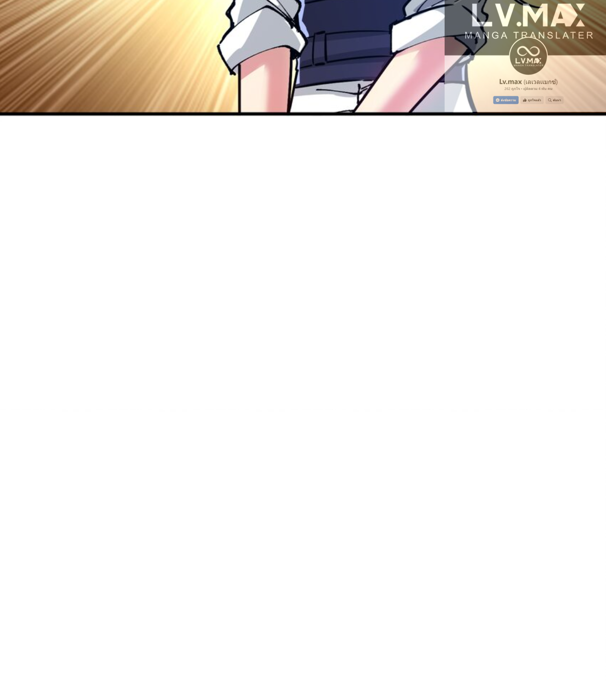 The Evolution ย้อนเวลากลับมาเพื่อกู้โลก ตอนที่ 19 หน้า 46