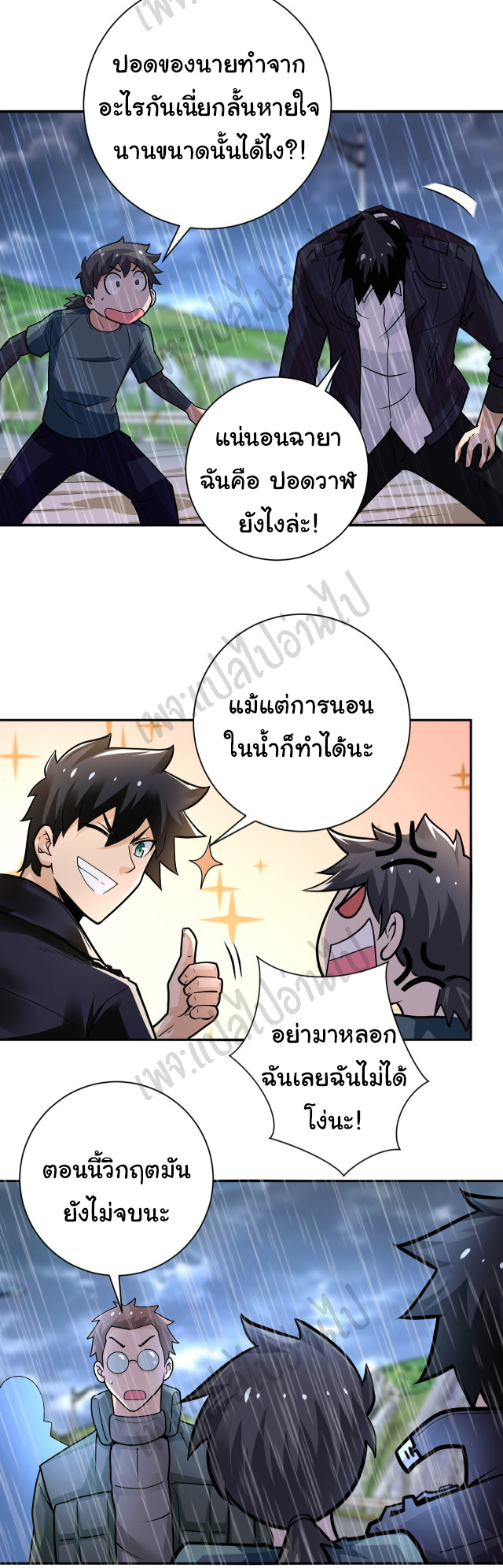 Apocalyptic Super System ตอนที่ 230 หน้า 10