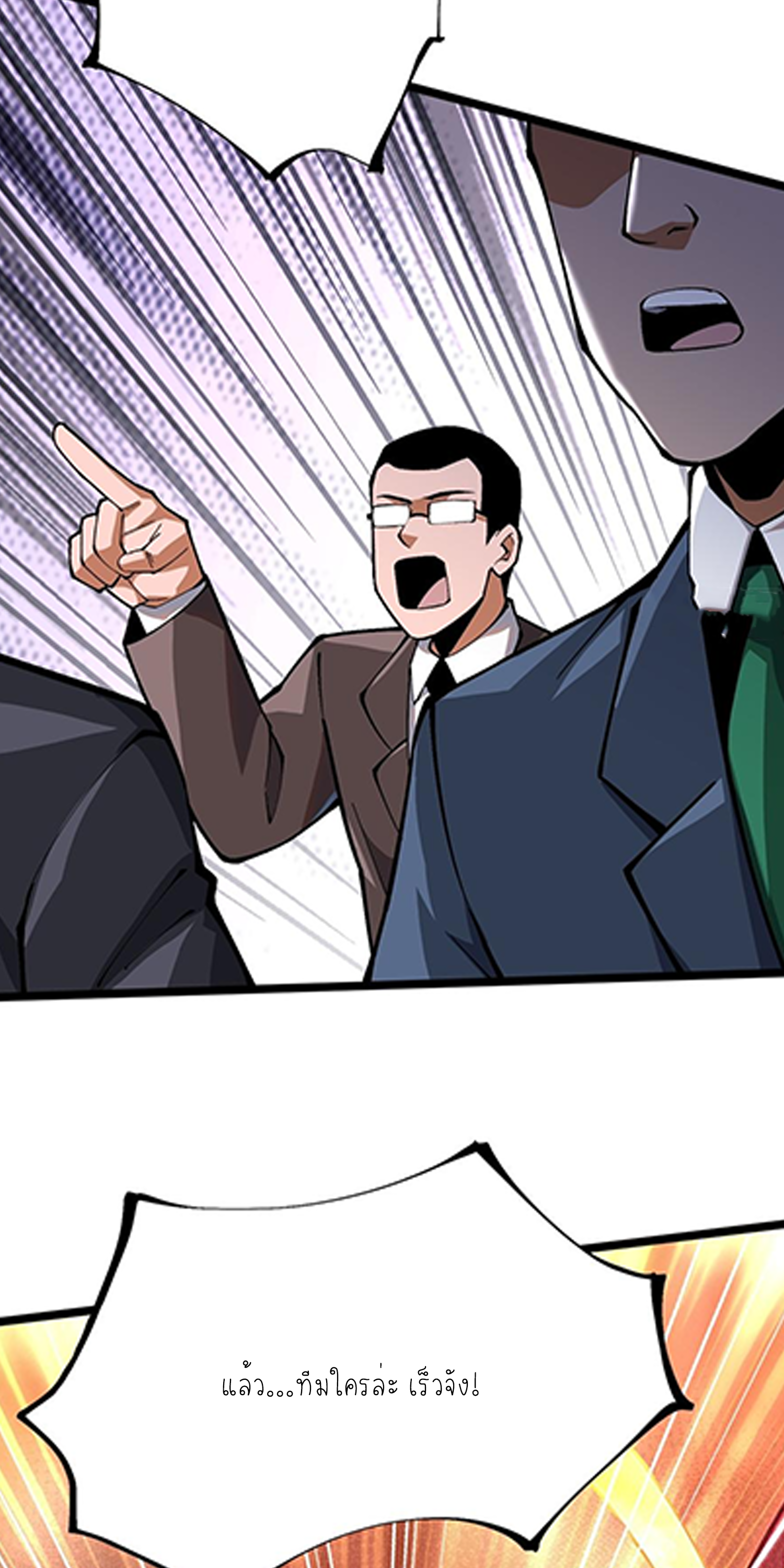 ไม่อยากเรียนทักษะ แห่งคำสาปเลย! ตอนที่ 60 หน้า 25