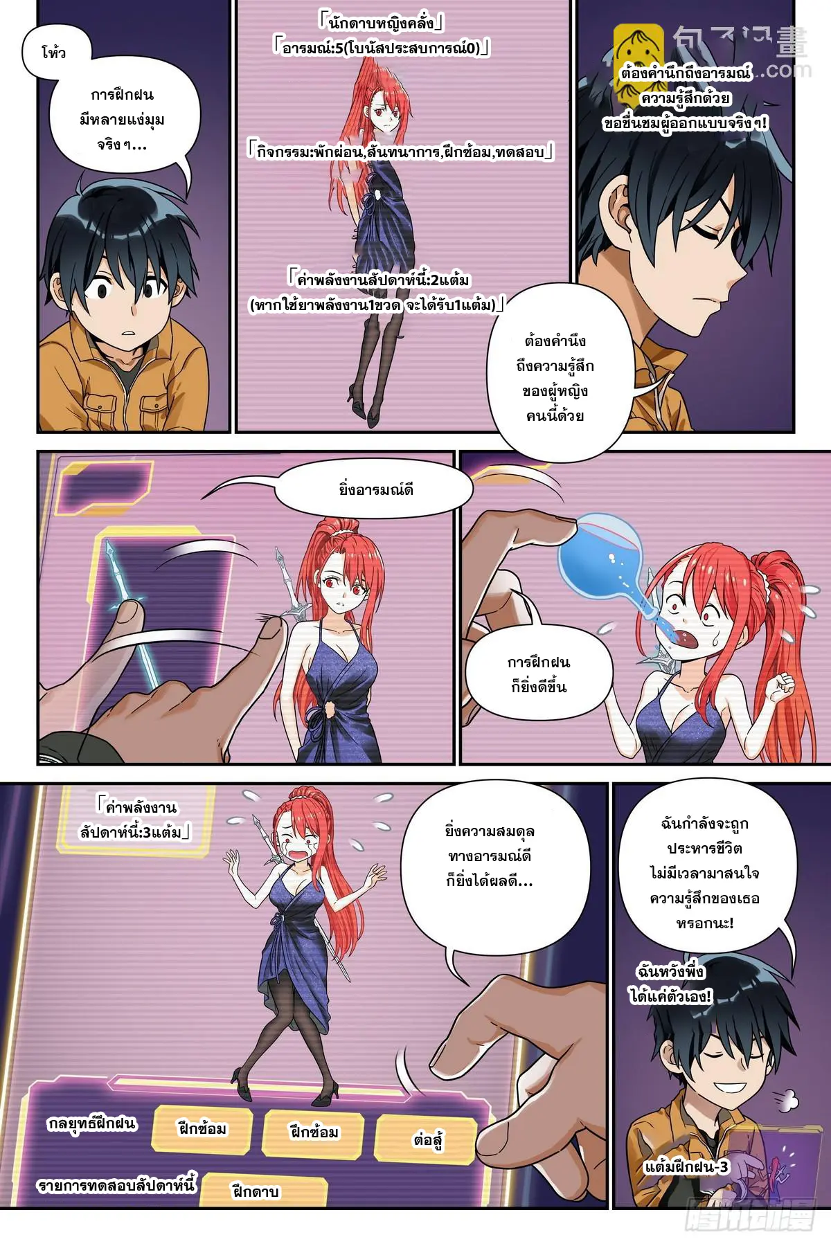 ศาสตร์จอมเวท ตอนที่ 3 หน้า 20