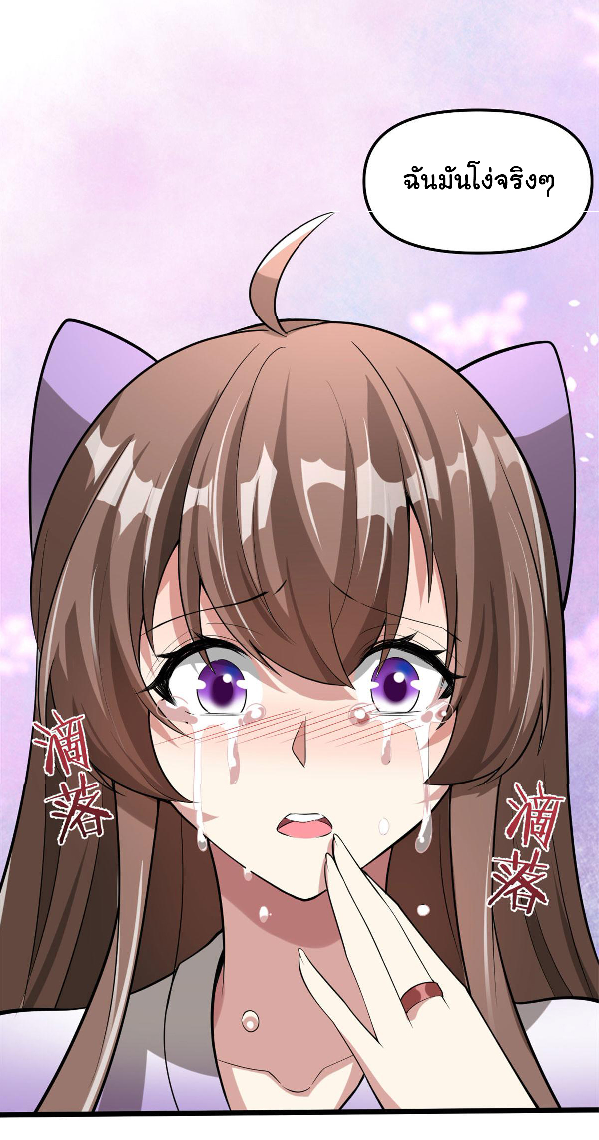 I might be a fake fairy ตอนที่ 273 หน้า 11