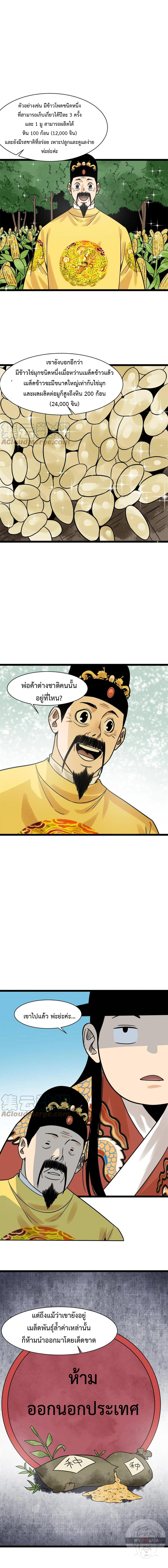 Ming Dynasty's Failure ตอนที่ 136 หน้า 7