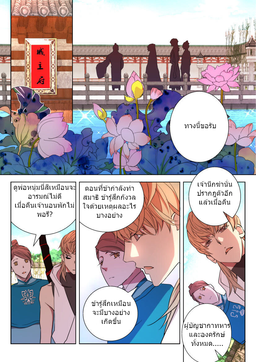 พงศาวดารเทพใบไม้ผลิ THE SPRING-AUTUMN APOTHEOSIS ตอนที่ 25 หน้า 2