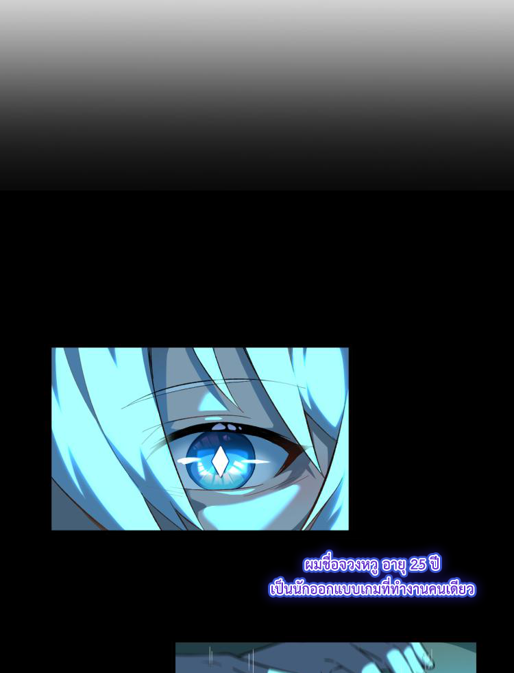 เกมบุกโลก ตอนที่ 2 หน้า 3