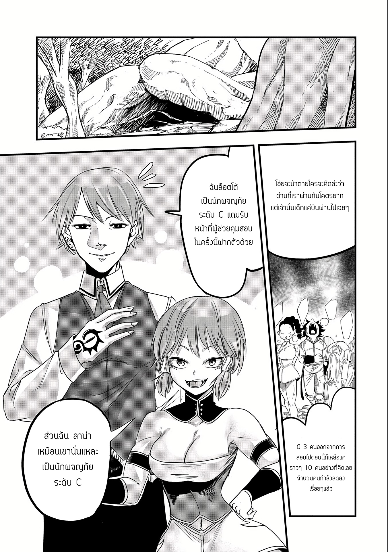 ชีวิตใหม่ของมหาปราชญ์สุดหื่น ตอนที่ 7 หน้า 15