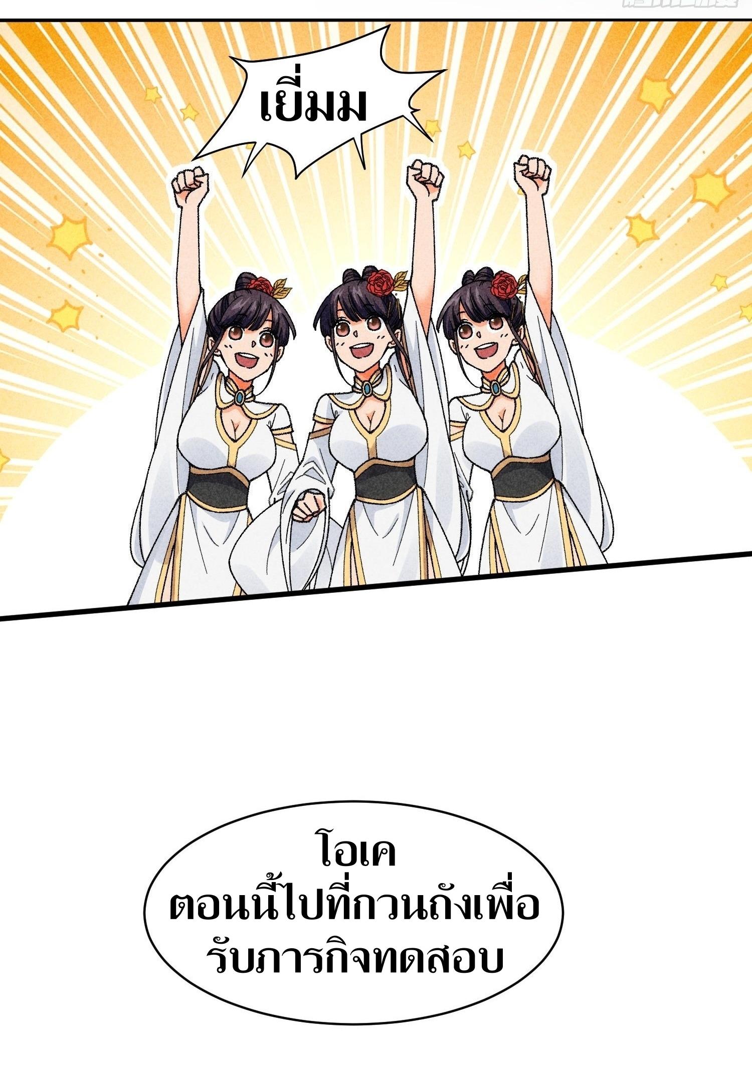 ข้าแค่ไม่เล่นไพ่ตามเกม ตอนที่ 8 หน้า 23