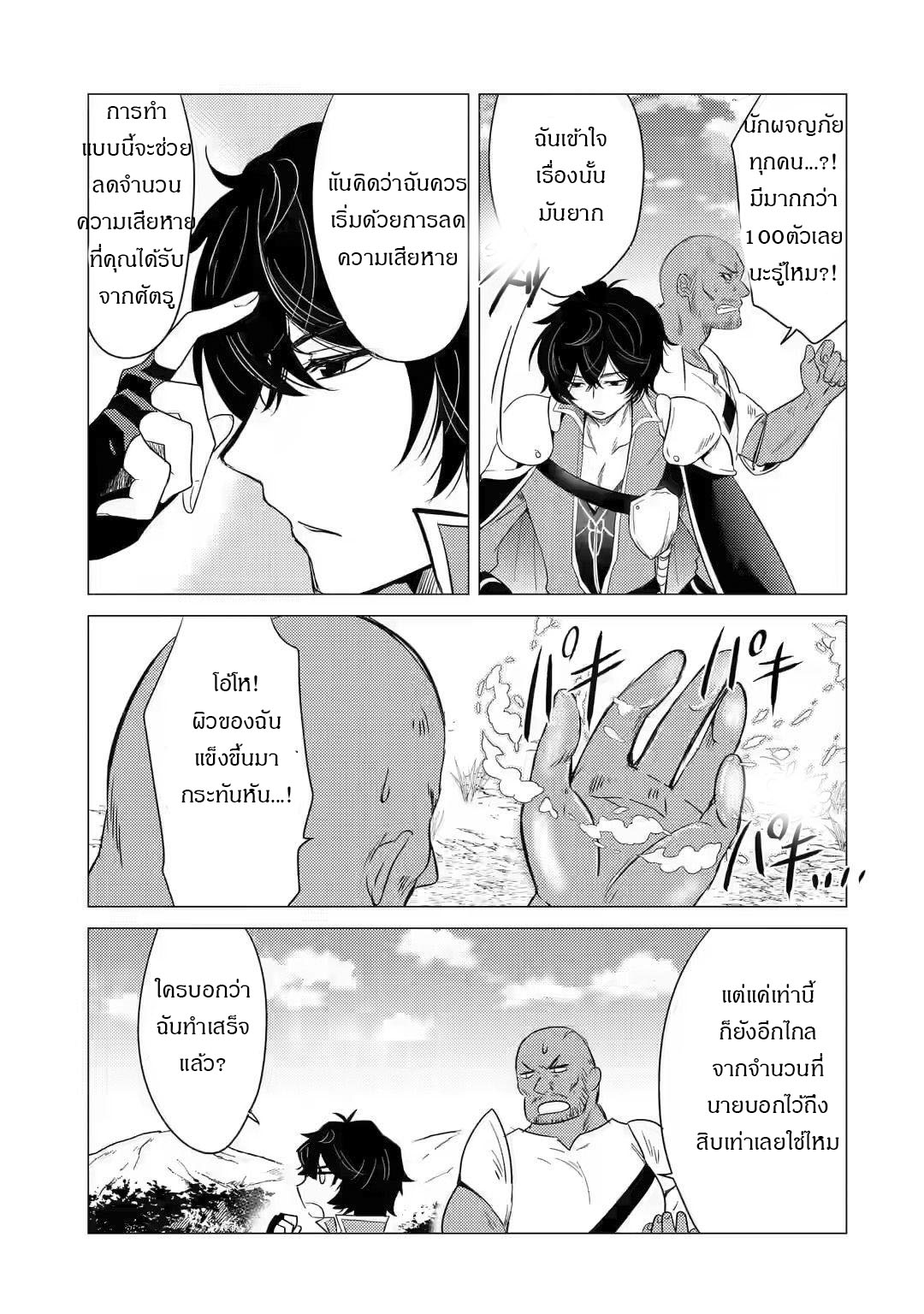 Yuusha Party Wo Tsuihosareta Ore kara Sudattekureta you de ureshii.nanode Dai Seijo,Omae ni Ottekorarete wa Komaru no daga? ตอนที่ 7 หน้า 12