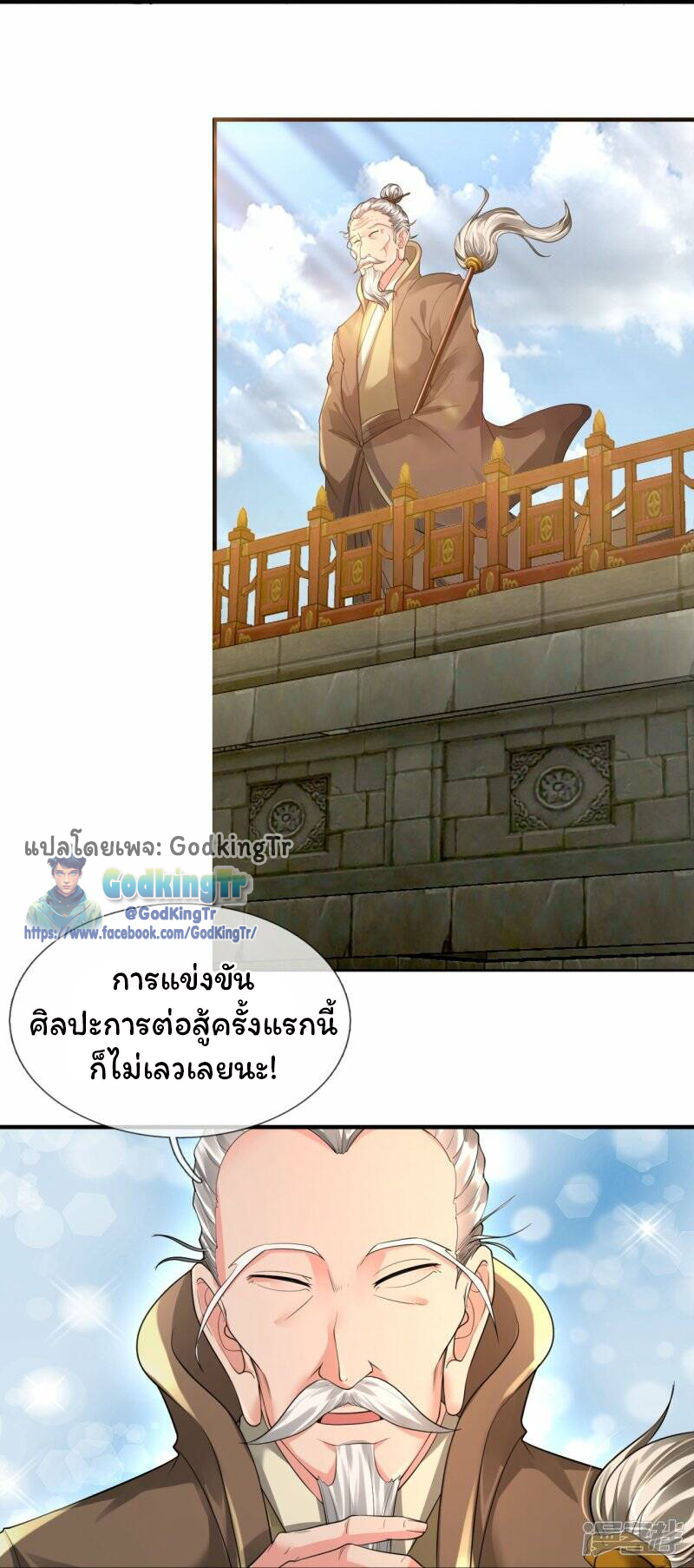 ราชาเทพนิรันดร์ (Eternal god king) ตอนที่ 301 หน้า 6