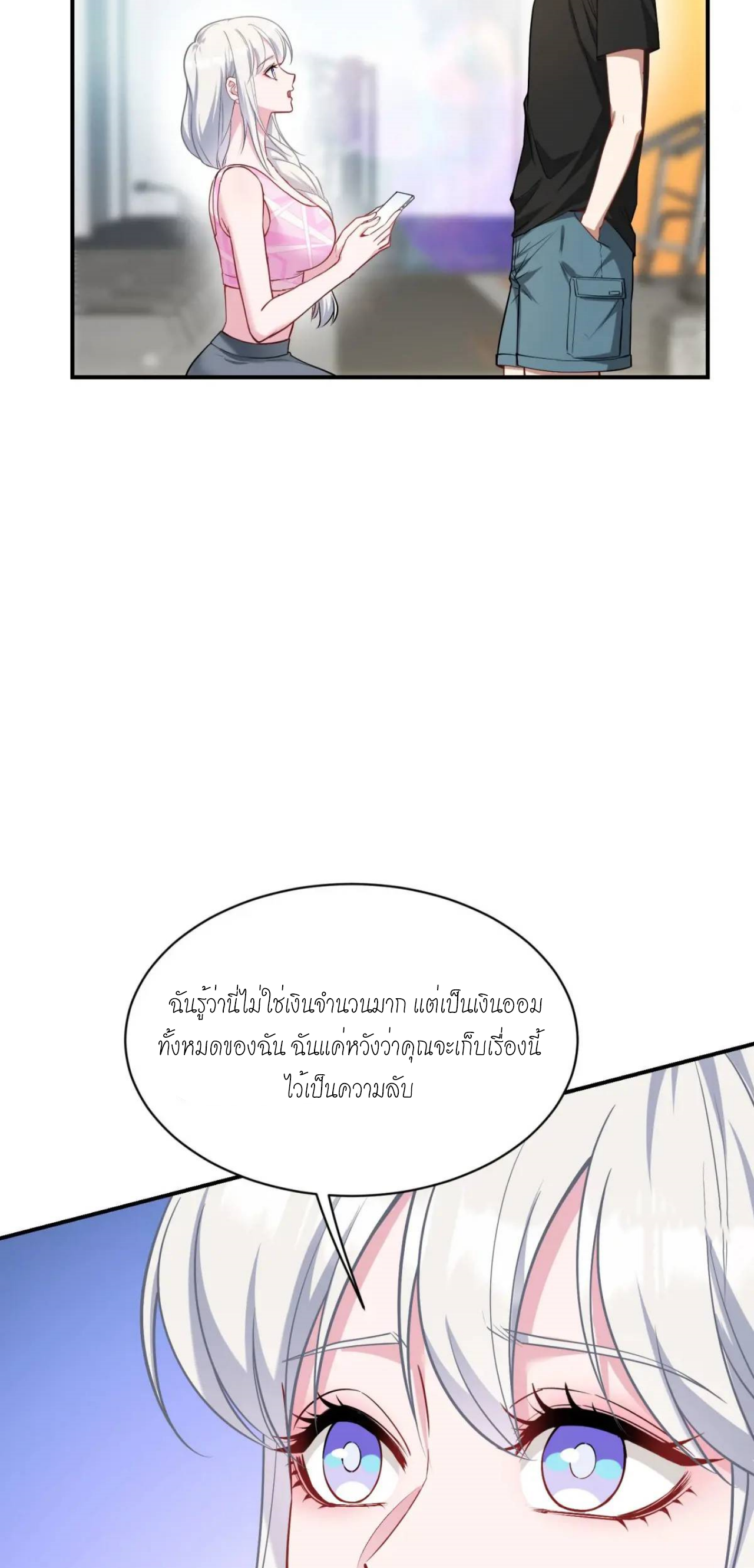 ผมไปเกาะสาวสวยกิน, แต่ตอนนี้ฉันเป็นคนร่ำรวยแล้ว~ ตอนที่ 54 หน้า 17