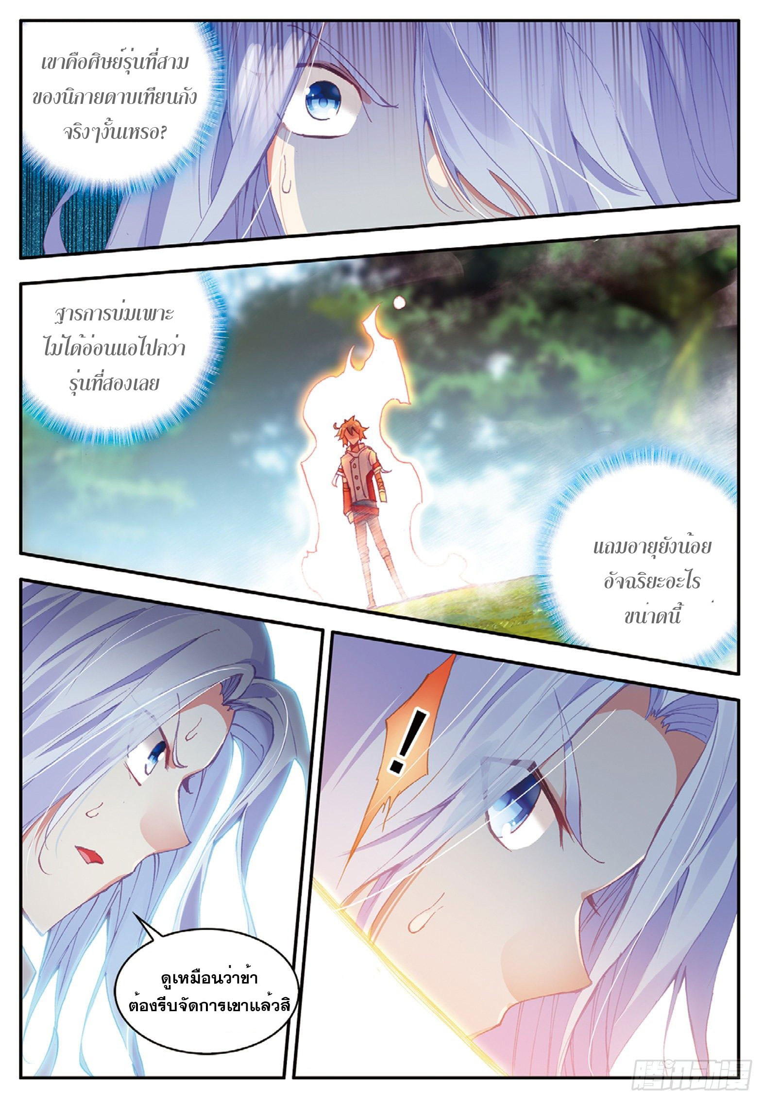 Shanlian de Sishen ยมทูตผู้เมตตา ตอนที่ 11 หน้า 20