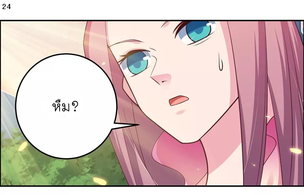 Above All Gods เทพยุทธเหนือเทวะ ตอนที่ 120 หน้า 25