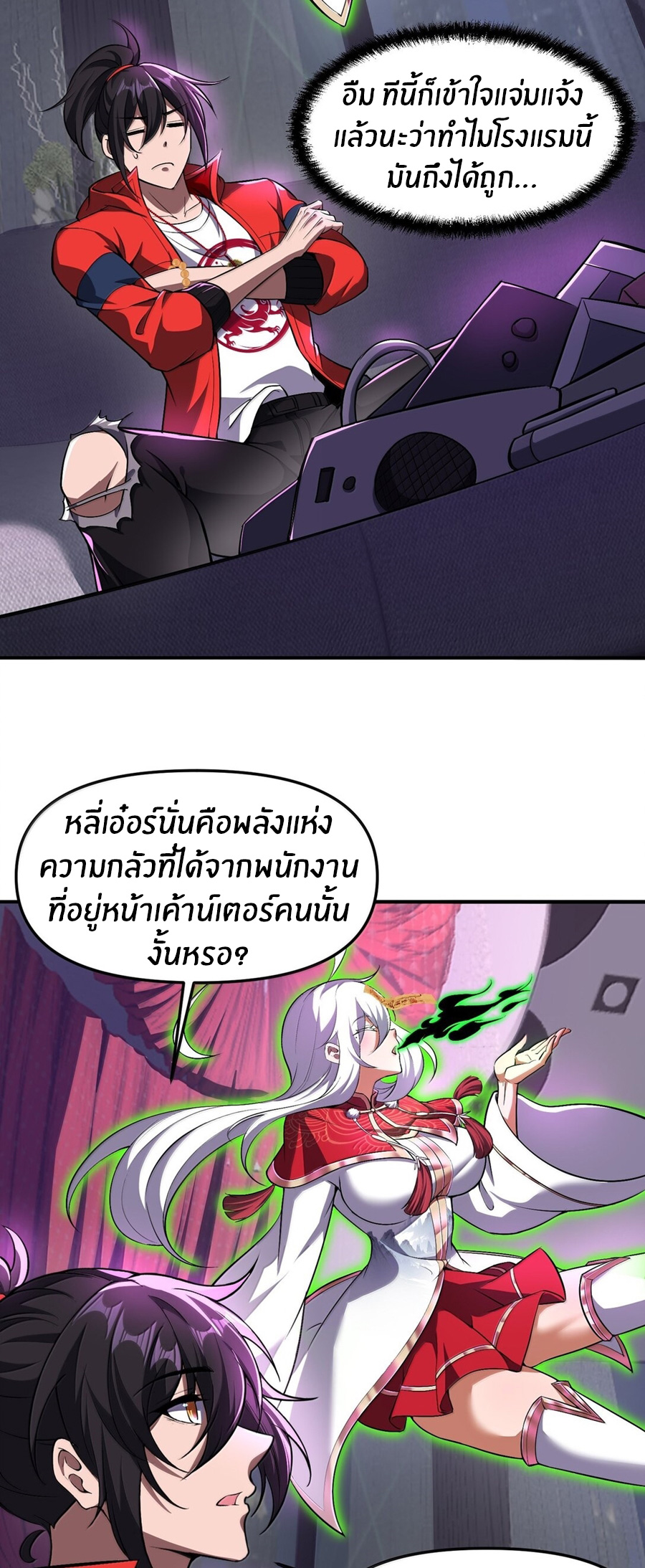 During the live broadcast, I proposed to the female ghost - she really agreed?! ตอนที่ 55 หน้า 16
