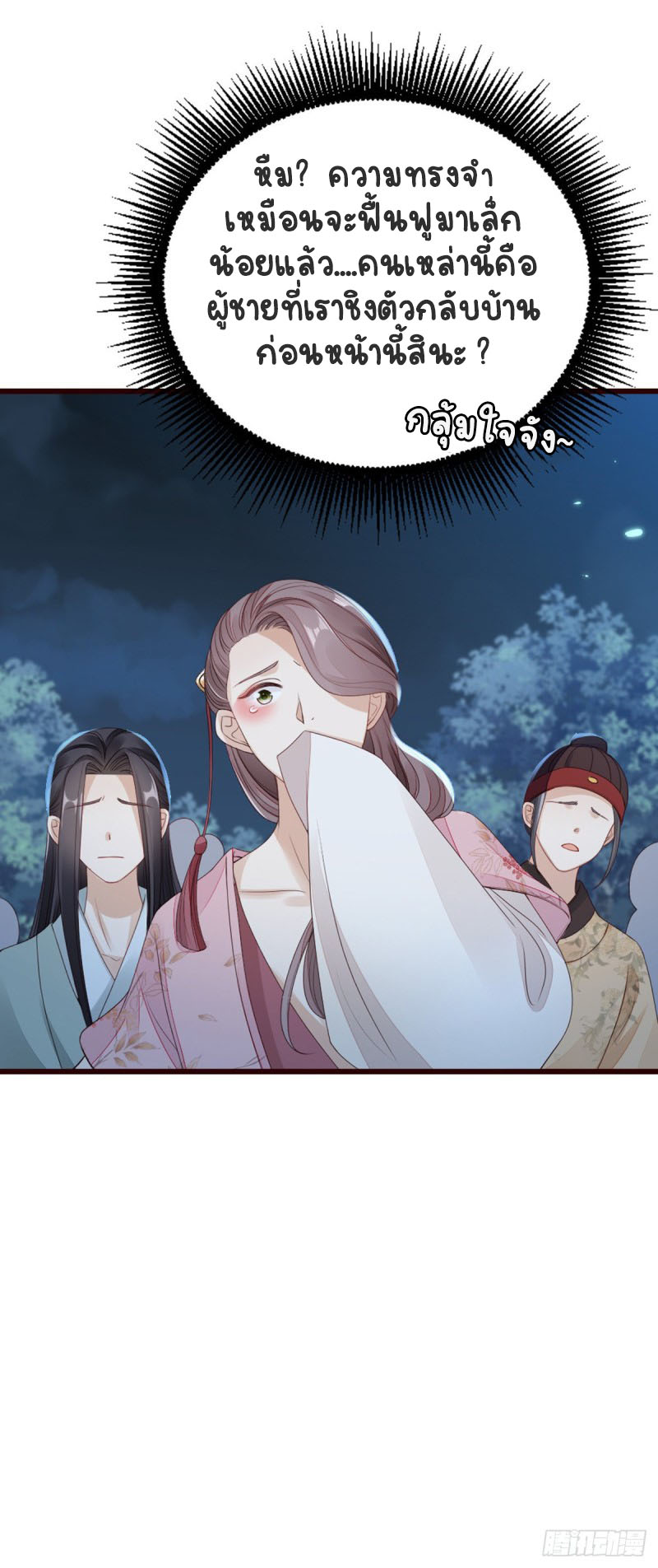 ระบบเปลี่ยนชะตายัยตัวร้าย ตอนที่ 38 หน้า 36