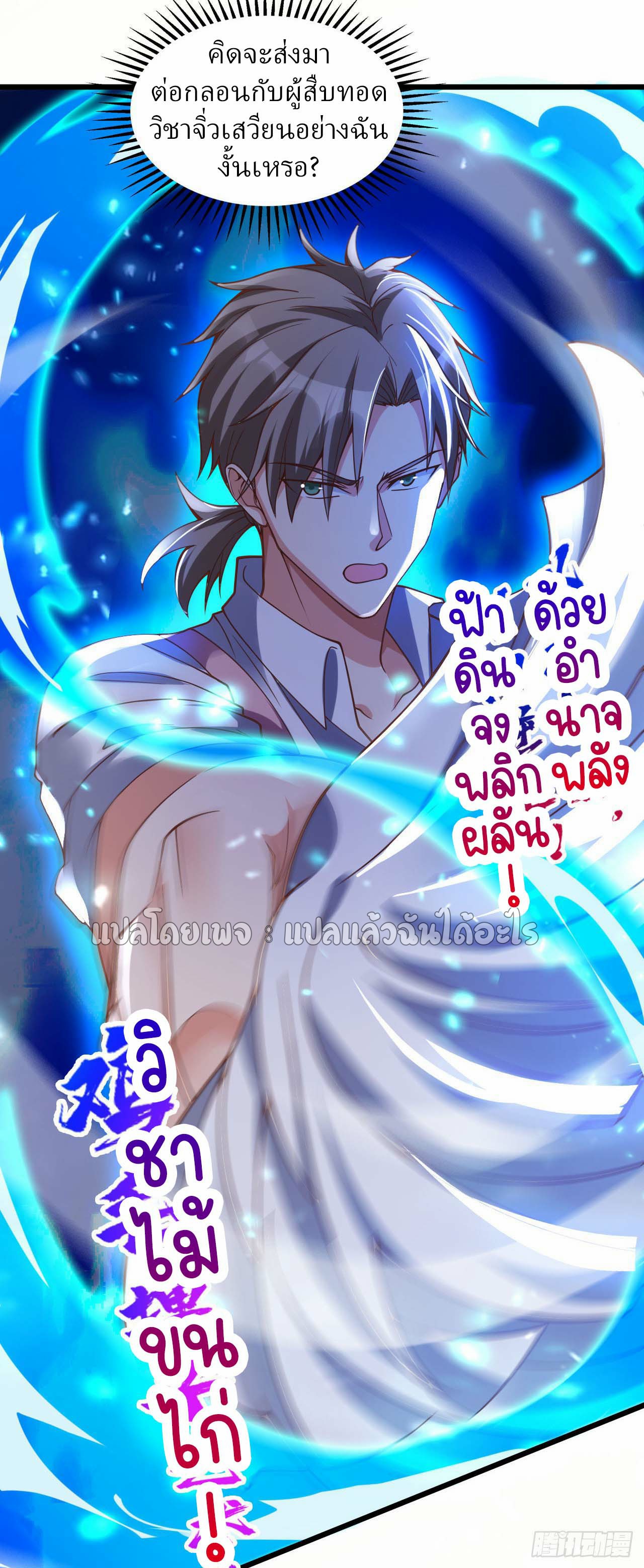 สุดยอดลูกเขยฟ้าประทาน ตอนที่ 19 หน้า 21