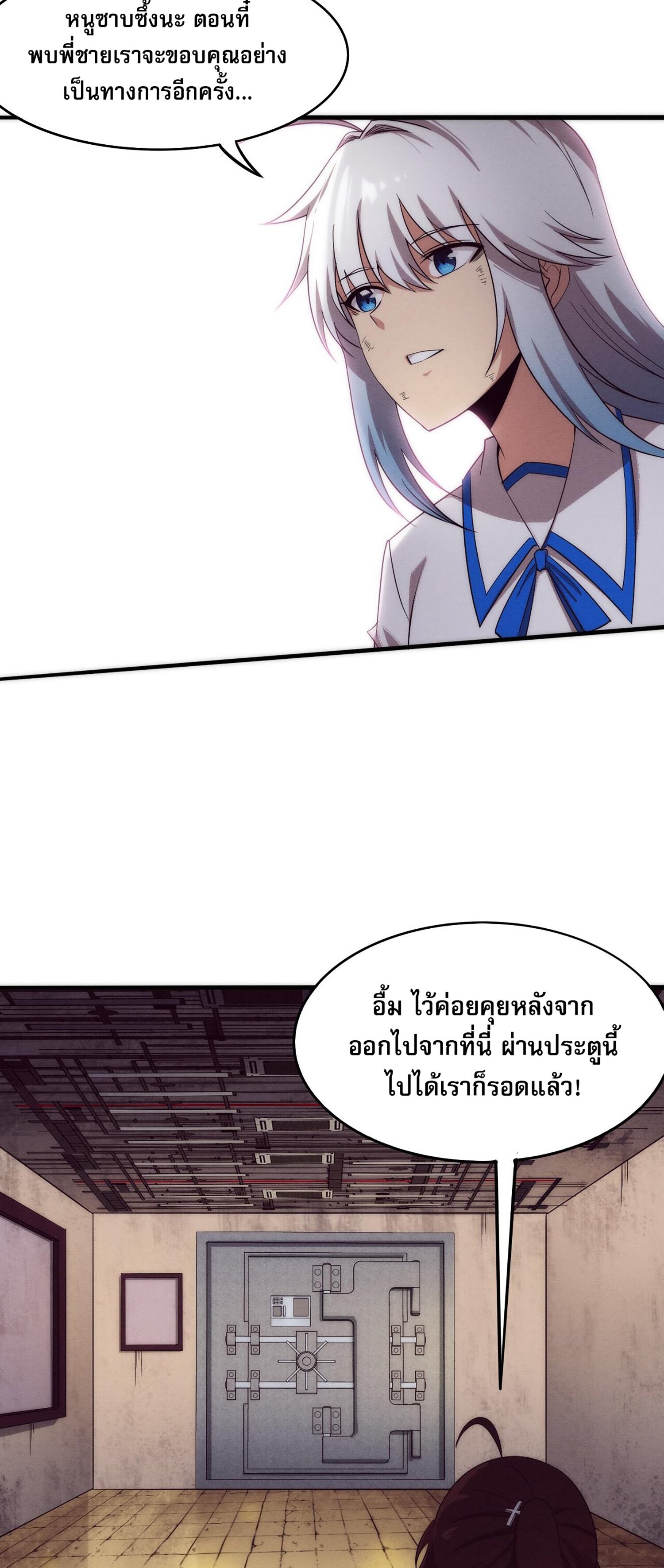 The Frenzy Of Evolution ตอนที่ 69 หน้า 9