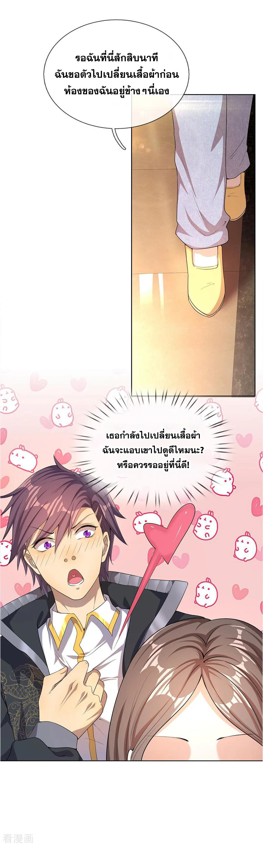 มหาเทพเซียนหมอ ตอนที่ 15 หน้า 7