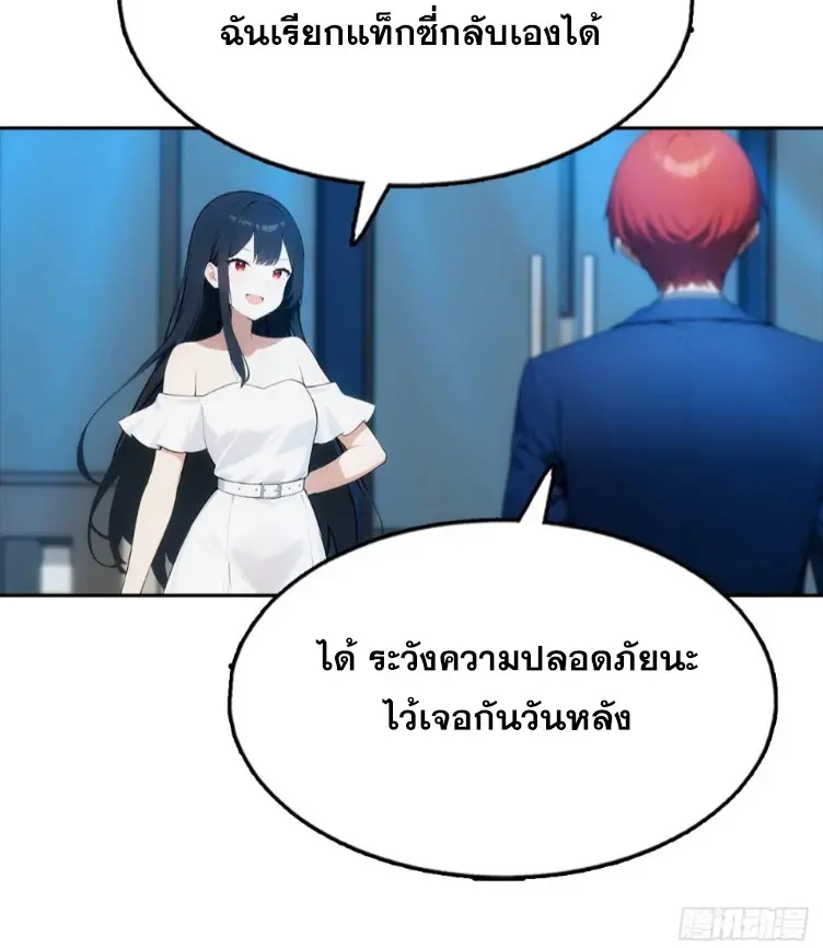 ระบบพลิกชีวิต: ฉันปั่นค่าความชอบของเทพธิดาจนเต็มปรอท! ตอนที่ 29 หน้า 47
