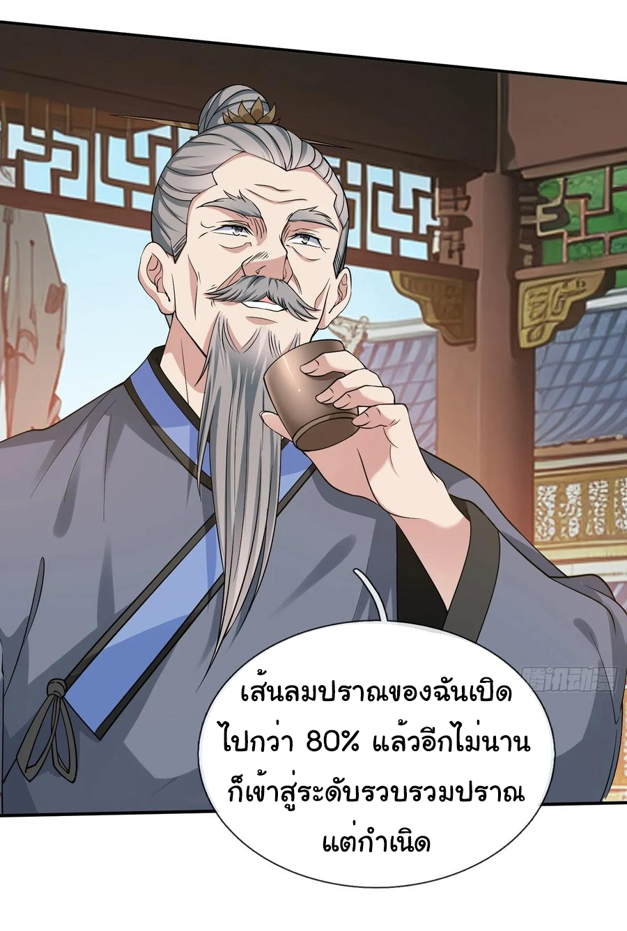 The god of war is reborn to avenge ตอนที่ 97 หน้า 6