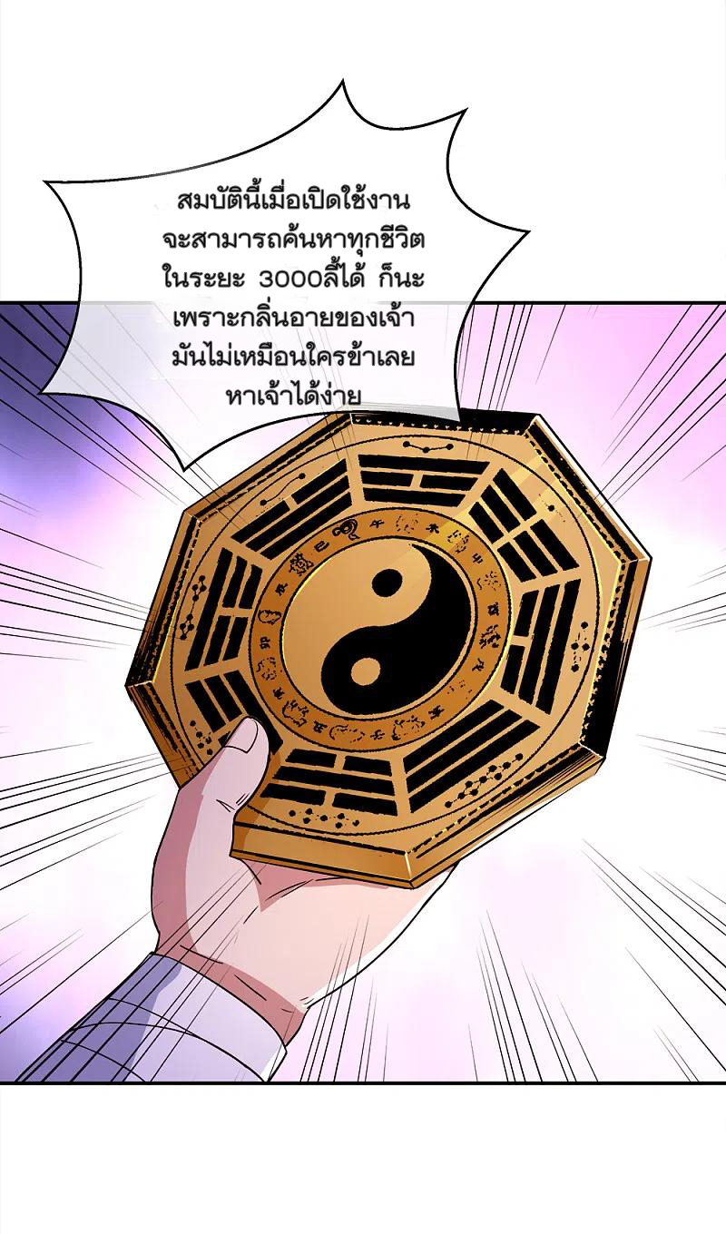 peerless battle spirit ตอนที่ 299 หน้า 38