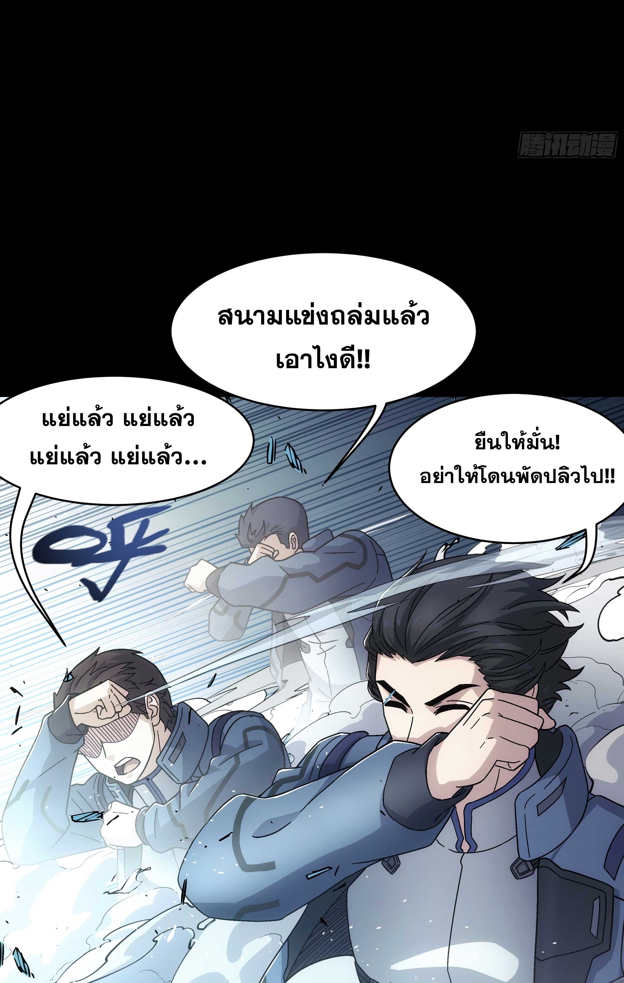 Steel Covenant ตอนที่ 18 หน้า 35