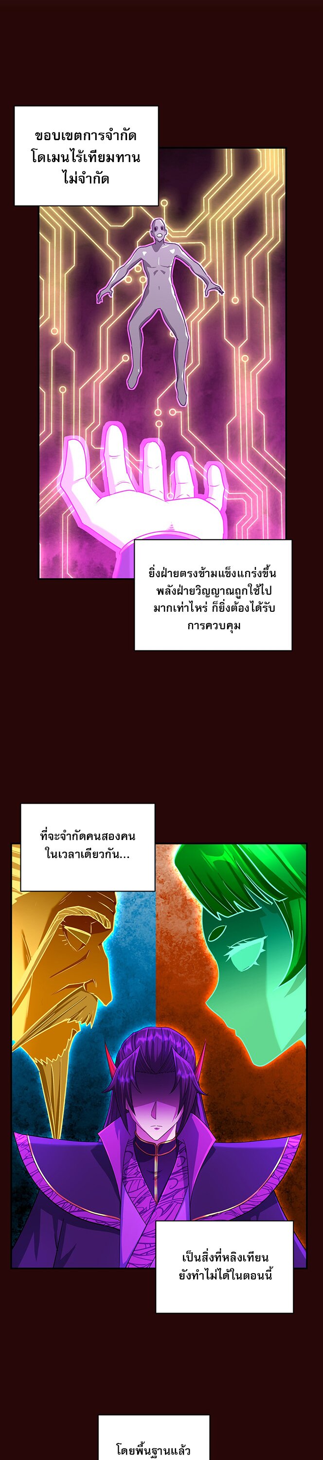 เกิดใหม่ในร่างบรรพบุรุษลัทธิมาร(จบ) ตอนที่ 28 หน้า 47