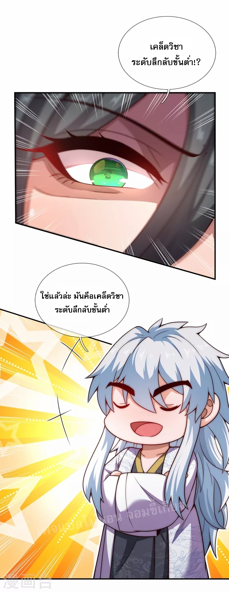 การกลับมาของเทพอสูร ตอนที่ 19 หน้า 4