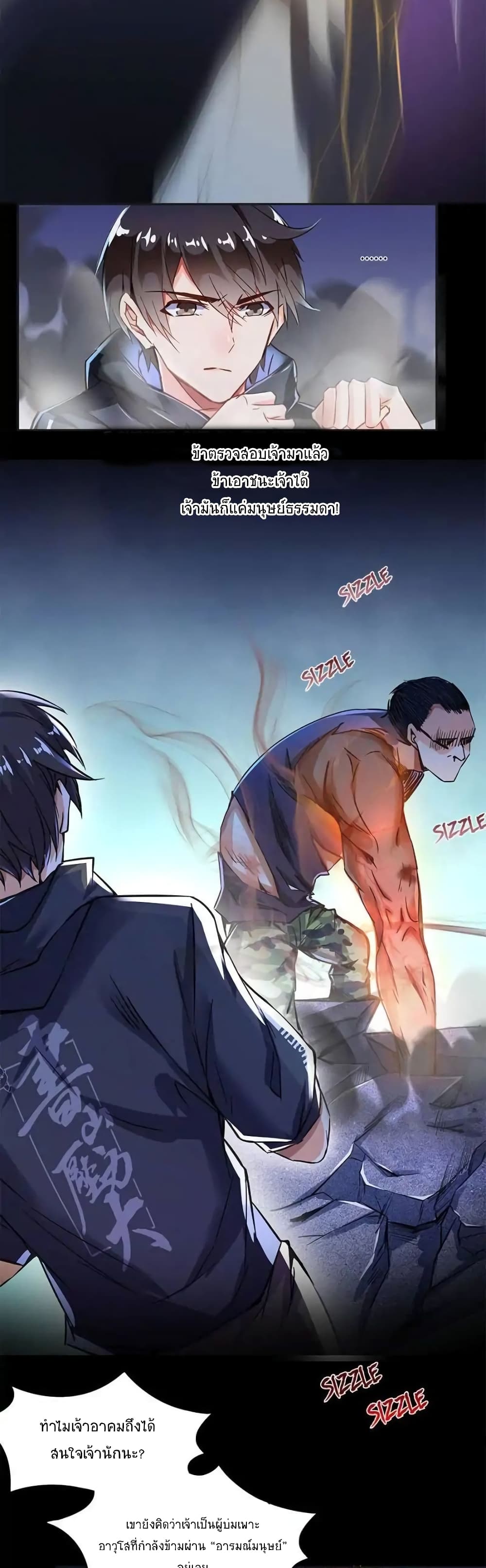 ปล่อยให้เทพเขาคุยกัน ตอนที่ 30 หน้า 16
