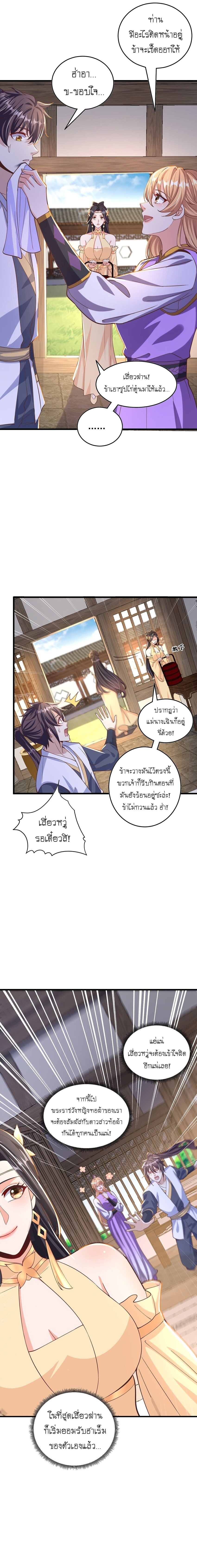 เทพก็อยากทำไร่ไถนาเหมือนกัน! (ชนจีน) ตอนที่ 70 หน้า 5