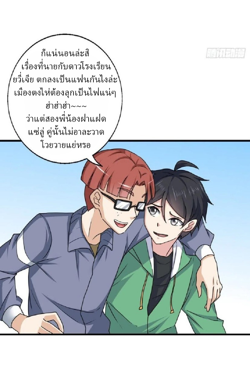 อยู่ดีดีผมก็เป็นลูกเขยราชามังกร ตอนที่ 83 หน้า 18
