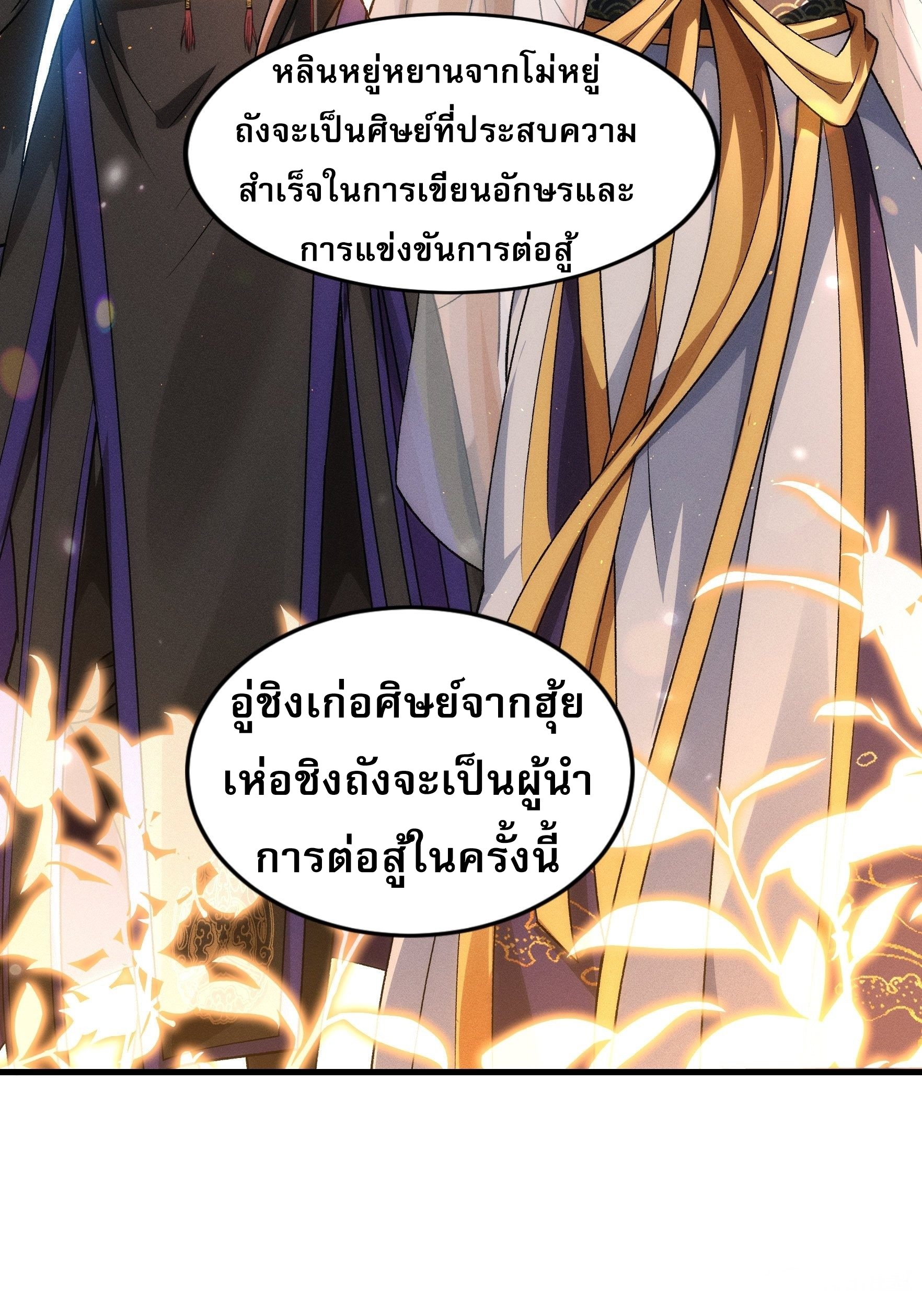 ข้าจะกำหนดชะตาตัวเอง ทันจีน ตอนที่ 30 หน้า 11