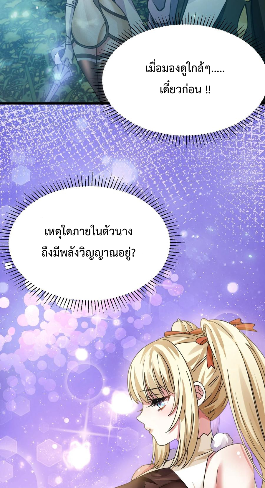 เป็นเซียนไม่สำเร็จ ข้าจึงต้องกลายเป็นนักล่าปีศาจ ตอนที่ 4 หน้า 36