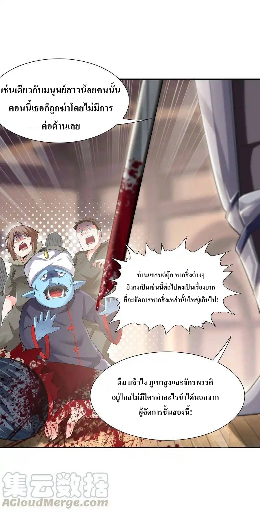 My Harem Is Entirely Female Demon Villains ตอนที่ 5 หน้า 58