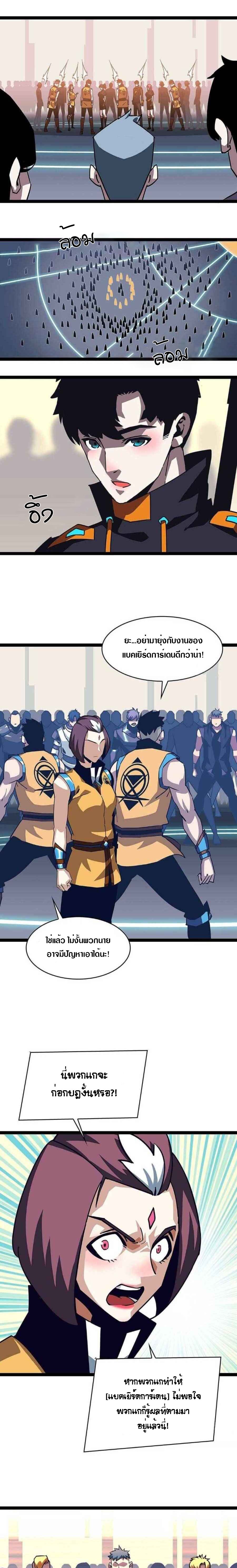 It all starts with playing game seriously ตอนที่ 43 หน้า 7