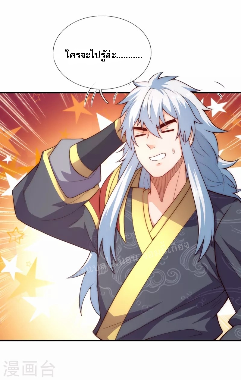 การกลับมาของเทพอสูร ตอนที่ 41 หน้า 24