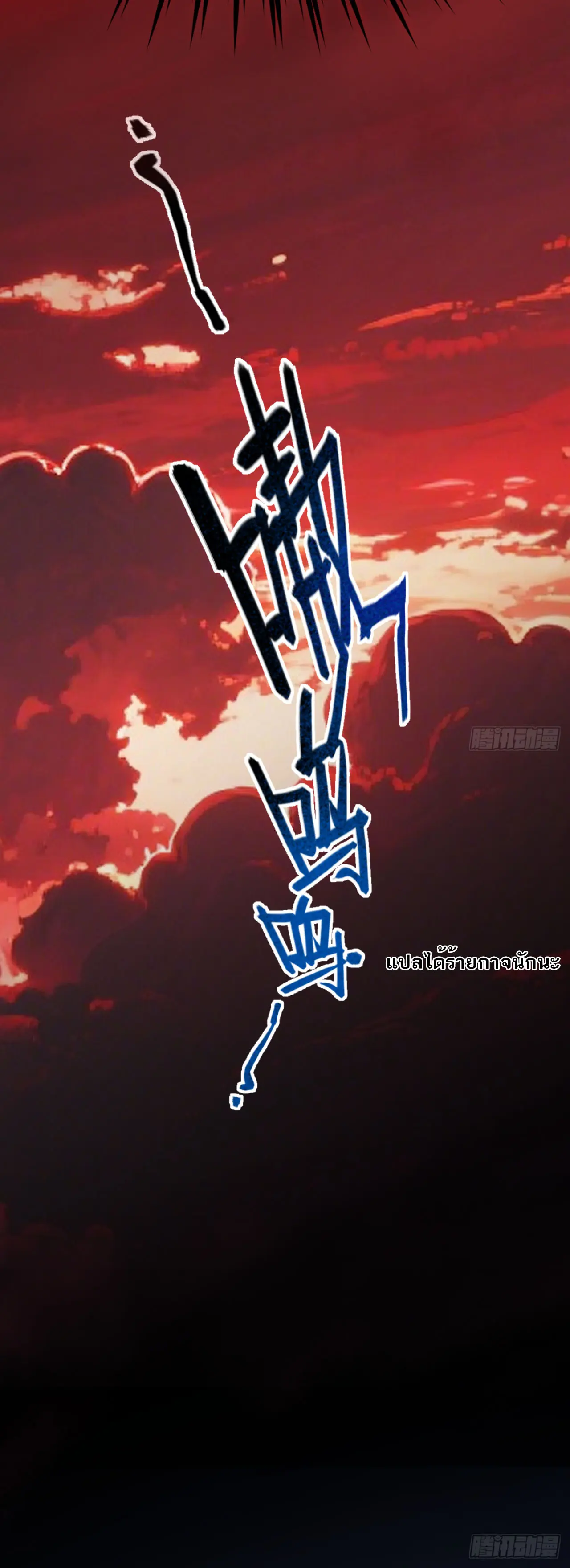 เหนือห้วงเวลา/Beyond the Timescape ตอนที่ 8 หน้า 9