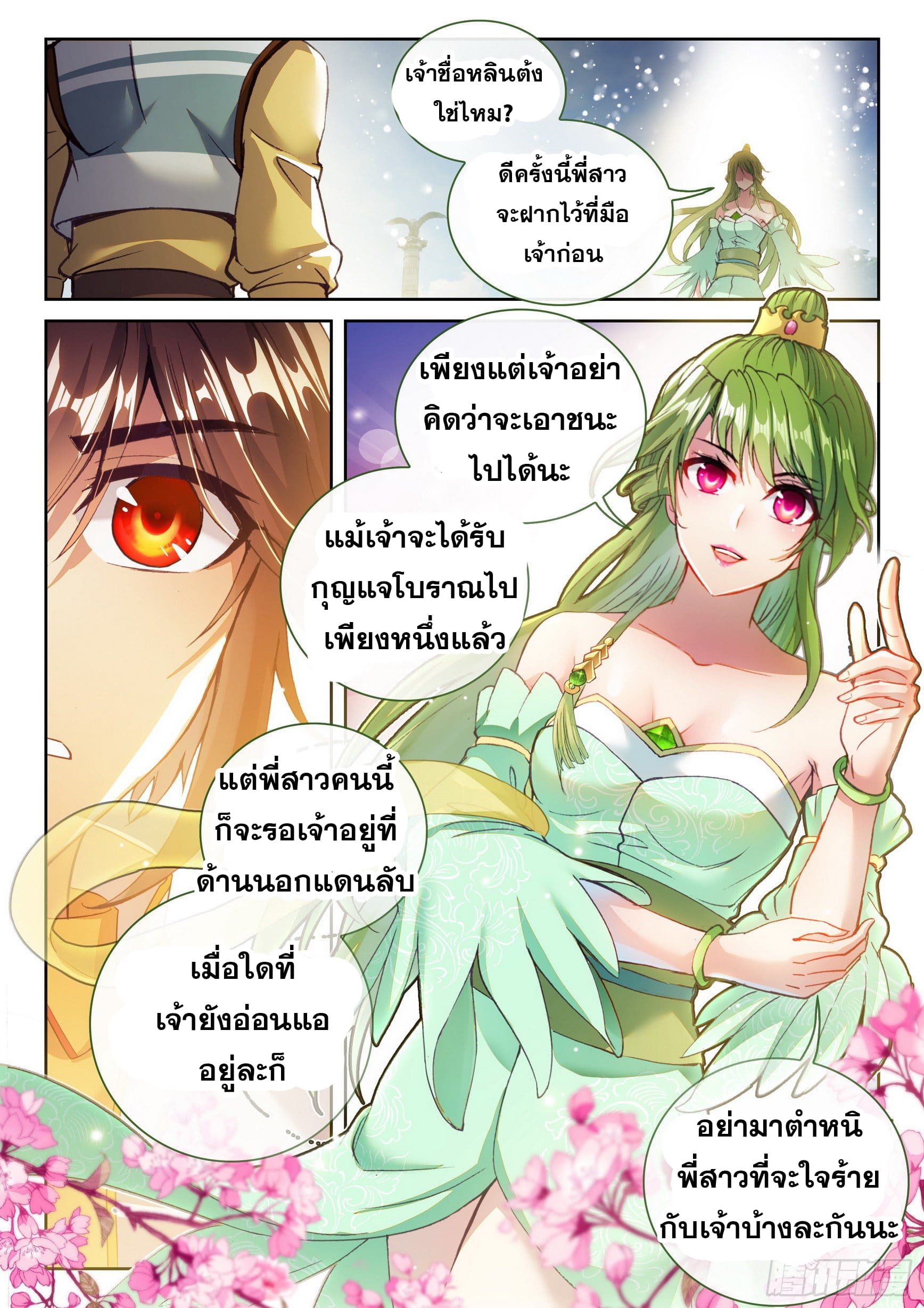 Wu Dong Qian Kun (ทันจีน) ตอนที่ 40 หน้า 7