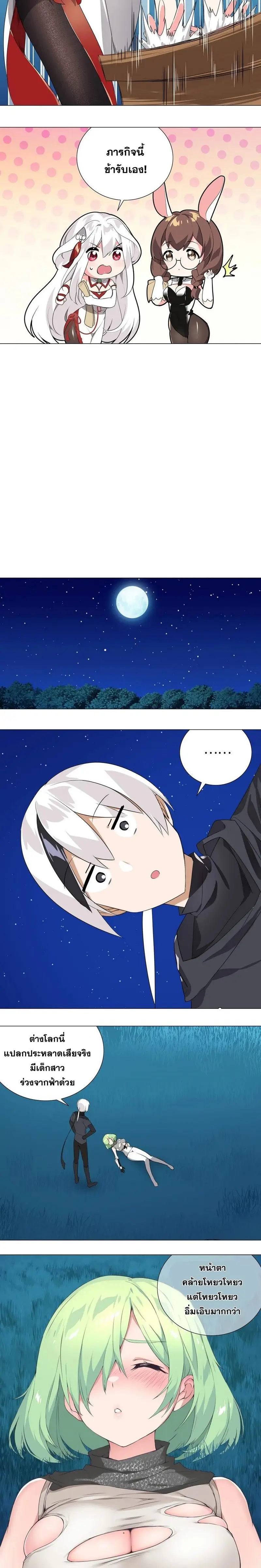 My Harem Grew So Large I Was Forced to Ascend ฮาเร็มสาวที่ต่างโลก ตอนที่ 11 หน้า 9