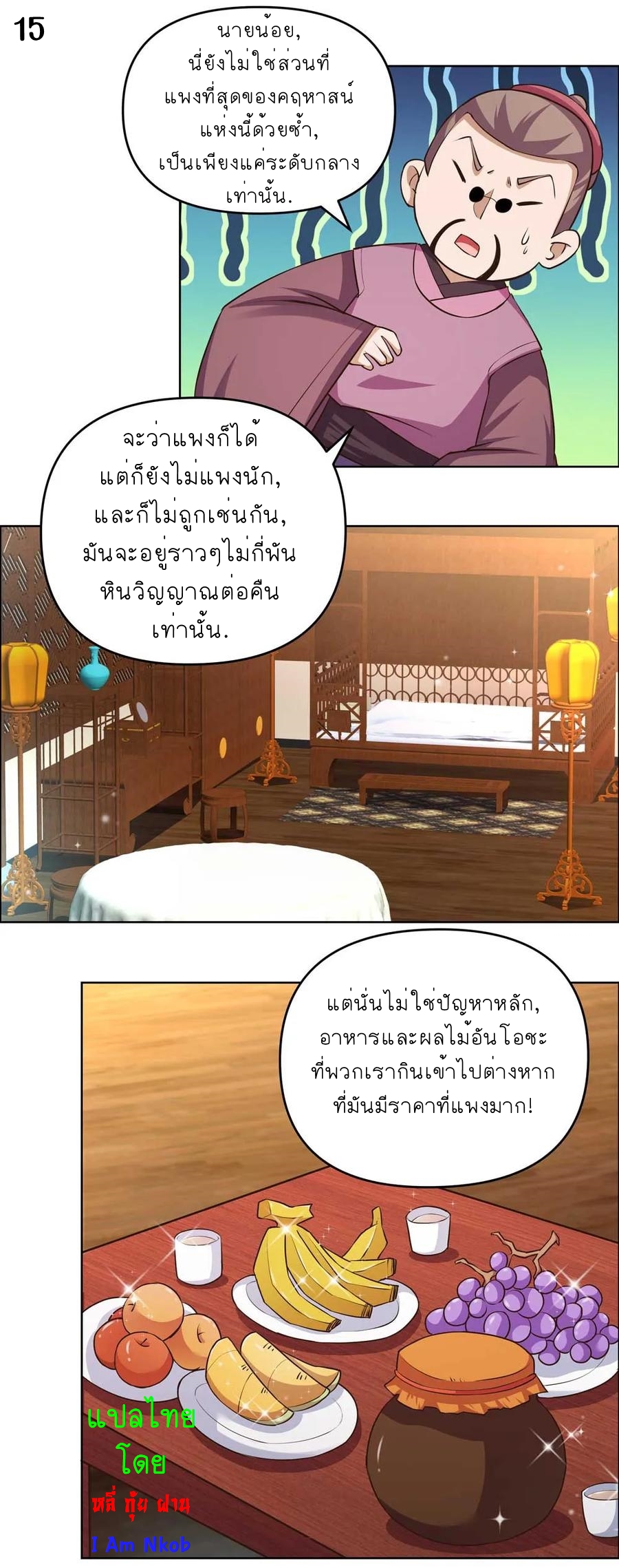 Above All Gods เทพยุทธเหนือเทวะ ตอนที่ 144 หน้า 16