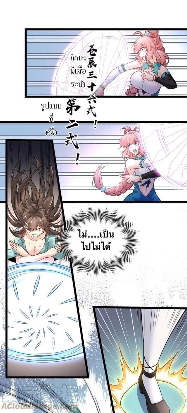 มหาบุรุษ ในตำนาน ตำนานที่หลับใหล (ศิษย์เบิ้มๆ) ตอนที่ 73 หน้า 7