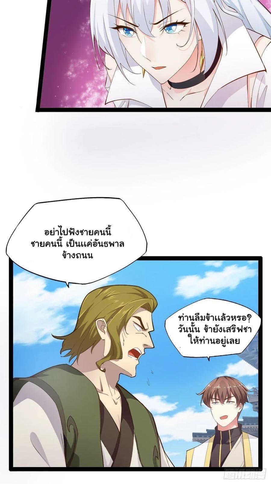 เทพนักเปิดซิง ต่างโลก (เมียร้อยคน) ตอนที่ 9 หน้า 40