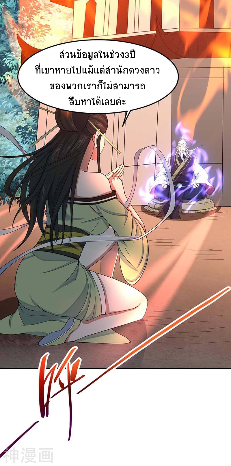 การกลับมาของจักพรรดิ์ ตอนที่ 87 หน้า 23